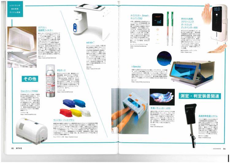 専門料理_2020年8月号記事